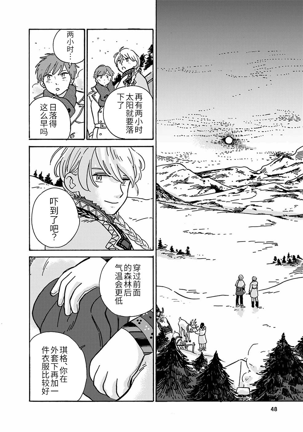 《北欧贵族与猛禽妻子的雪国日常》漫画最新章节第3话免费下拉式在线观看章节第【14】张图片