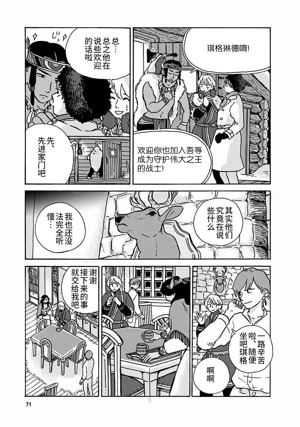 《北欧贵族与猛禽妻子的雪国日常》漫画最新章节第5话免费下拉式在线观看章节第【3】张图片