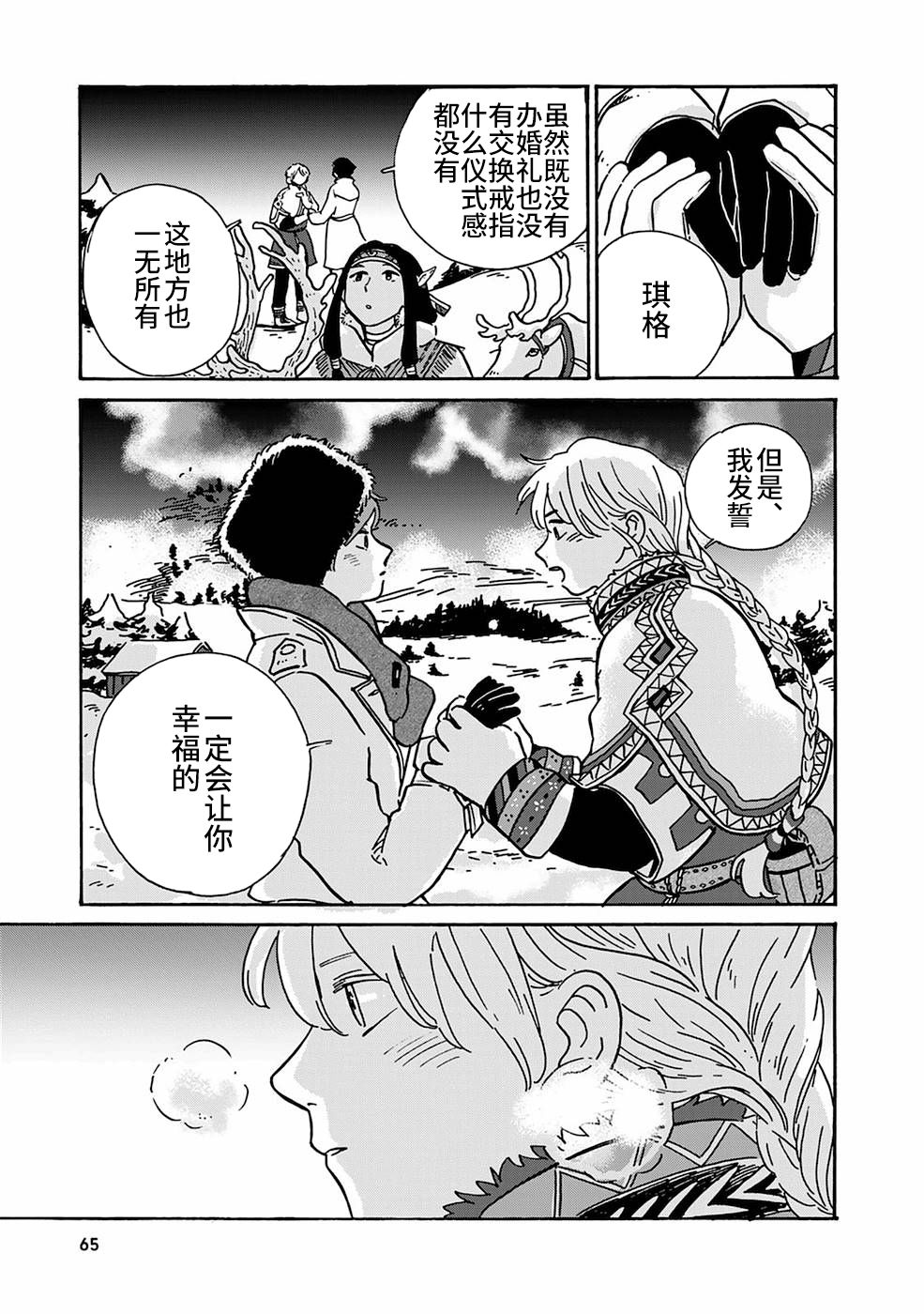 《北欧贵族与猛禽妻子的雪国日常》漫画最新章节第4话免费下拉式在线观看章节第【15】张图片