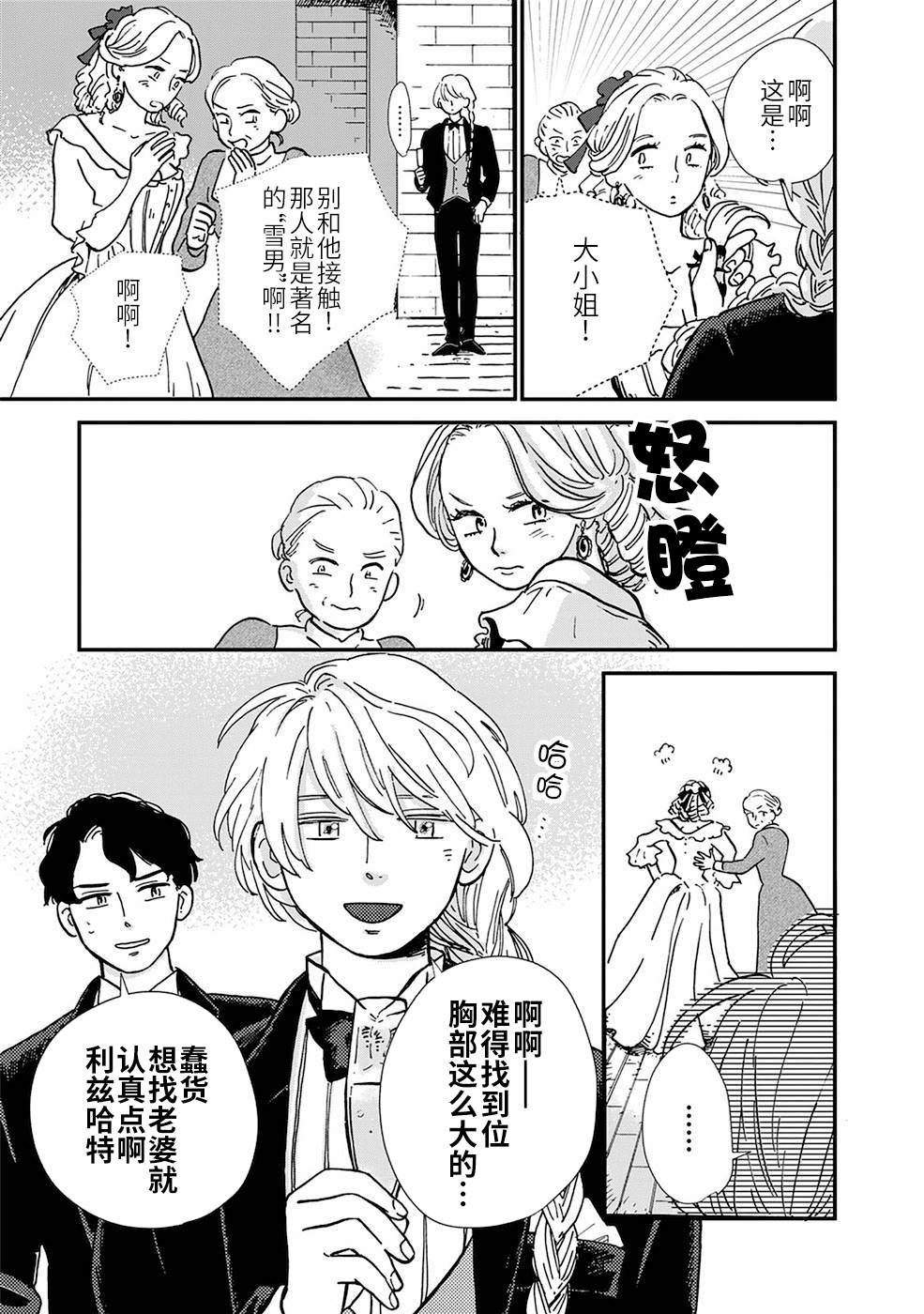 《北欧贵族与猛禽妻子的雪国日常》漫画最新章节第1话免费下拉式在线观看章节第【11】张图片