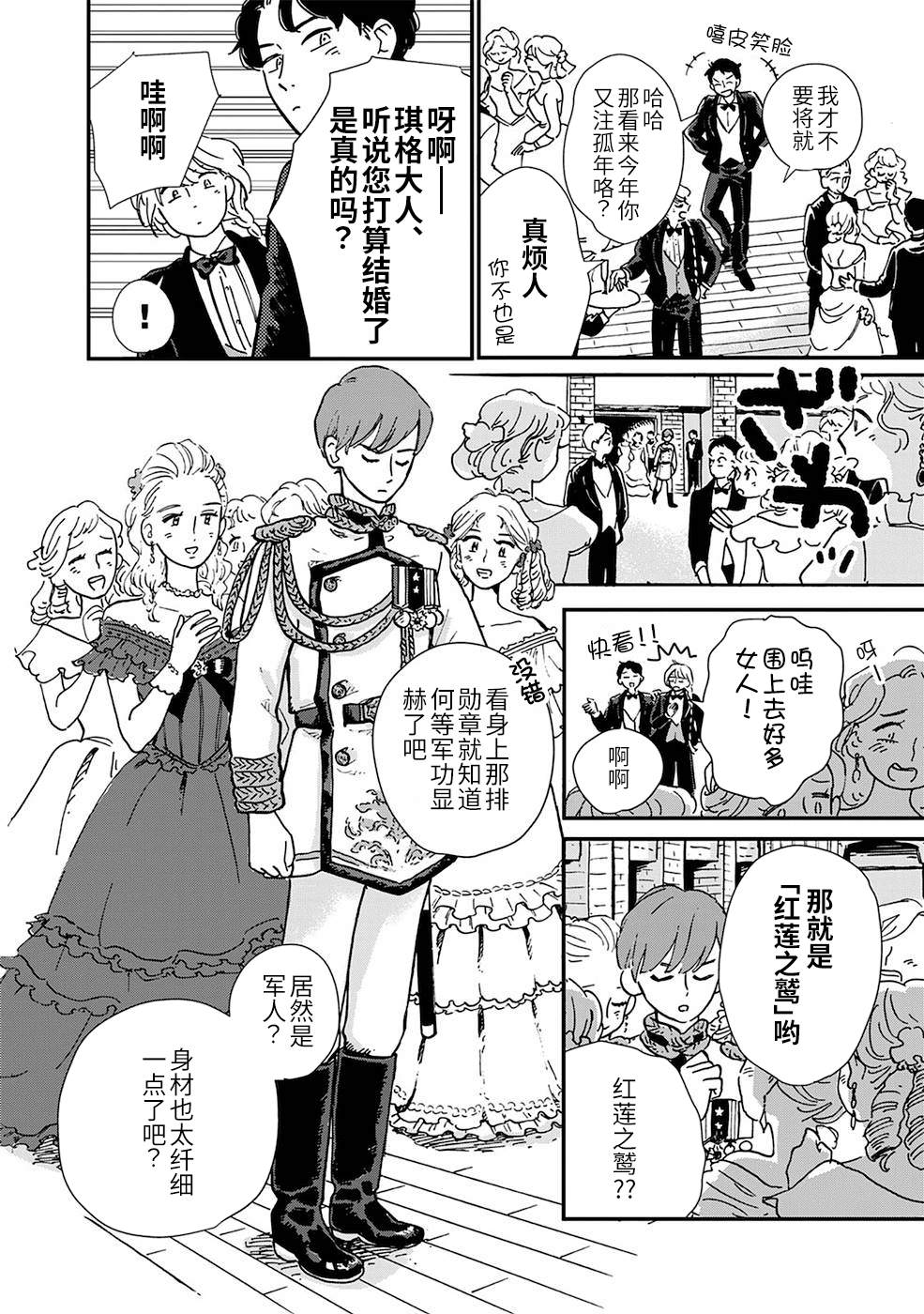 《北欧贵族与猛禽妻子的雪国日常》漫画最新章节第1话免费下拉式在线观看章节第【16】张图片