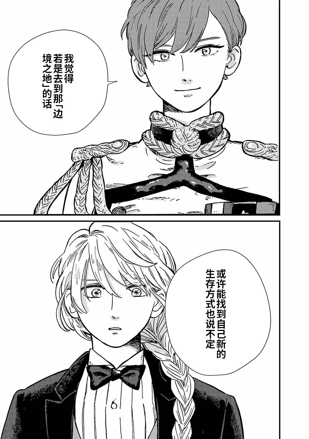 《北欧贵族与猛禽妻子的雪国日常》漫画最新章节第2话免费下拉式在线观看章节第【13】张图片