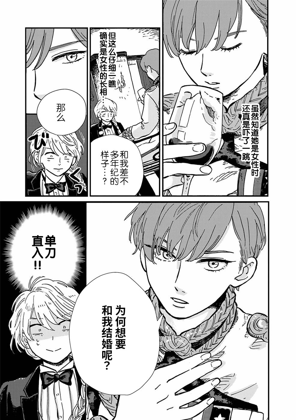 《北欧贵族与猛禽妻子的雪国日常》漫画最新章节第2话免费下拉式在线观看章节第【3】张图片