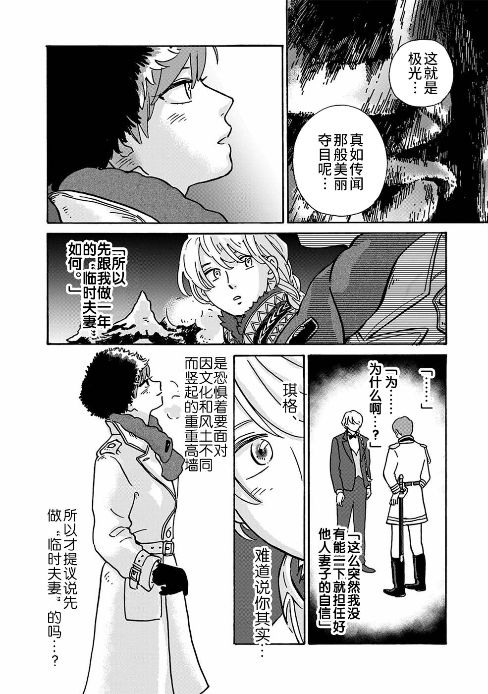 《北欧贵族与猛禽妻子的雪国日常》漫画最新章节第4话免费下拉式在线观看章节第【14】张图片