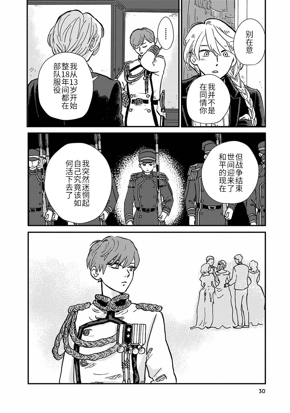 《北欧贵族与猛禽妻子的雪国日常》漫画最新章节第2话免费下拉式在线观看章节第【12】张图片