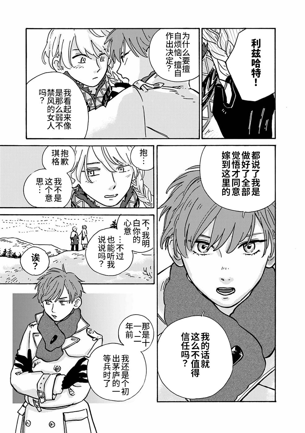 《北欧贵族与猛禽妻子的雪国日常》漫画最新章节第4话免费下拉式在线观看章节第【3】张图片