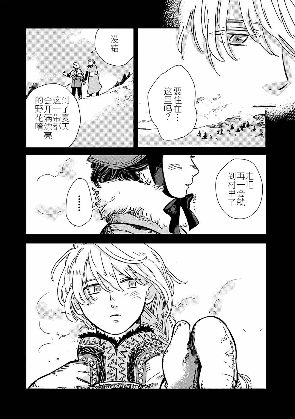 《北欧贵族与猛禽妻子的雪国日常》漫画最新章节第2话免费下拉式在线观看章节第【9】张图片