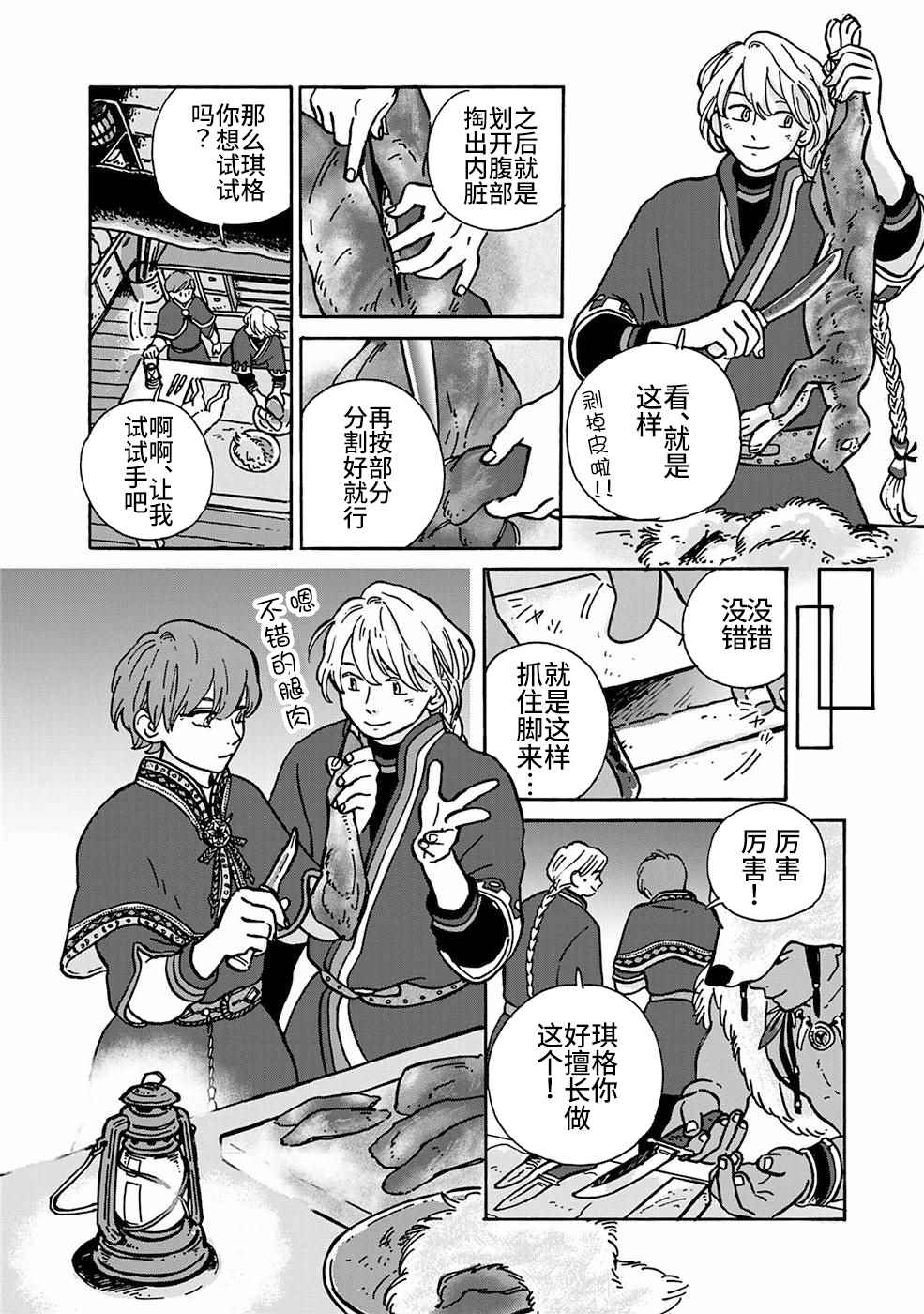 《北欧贵族与猛禽妻子的雪国日常》漫画最新章节第5话免费下拉式在线观看章节第【14】张图片