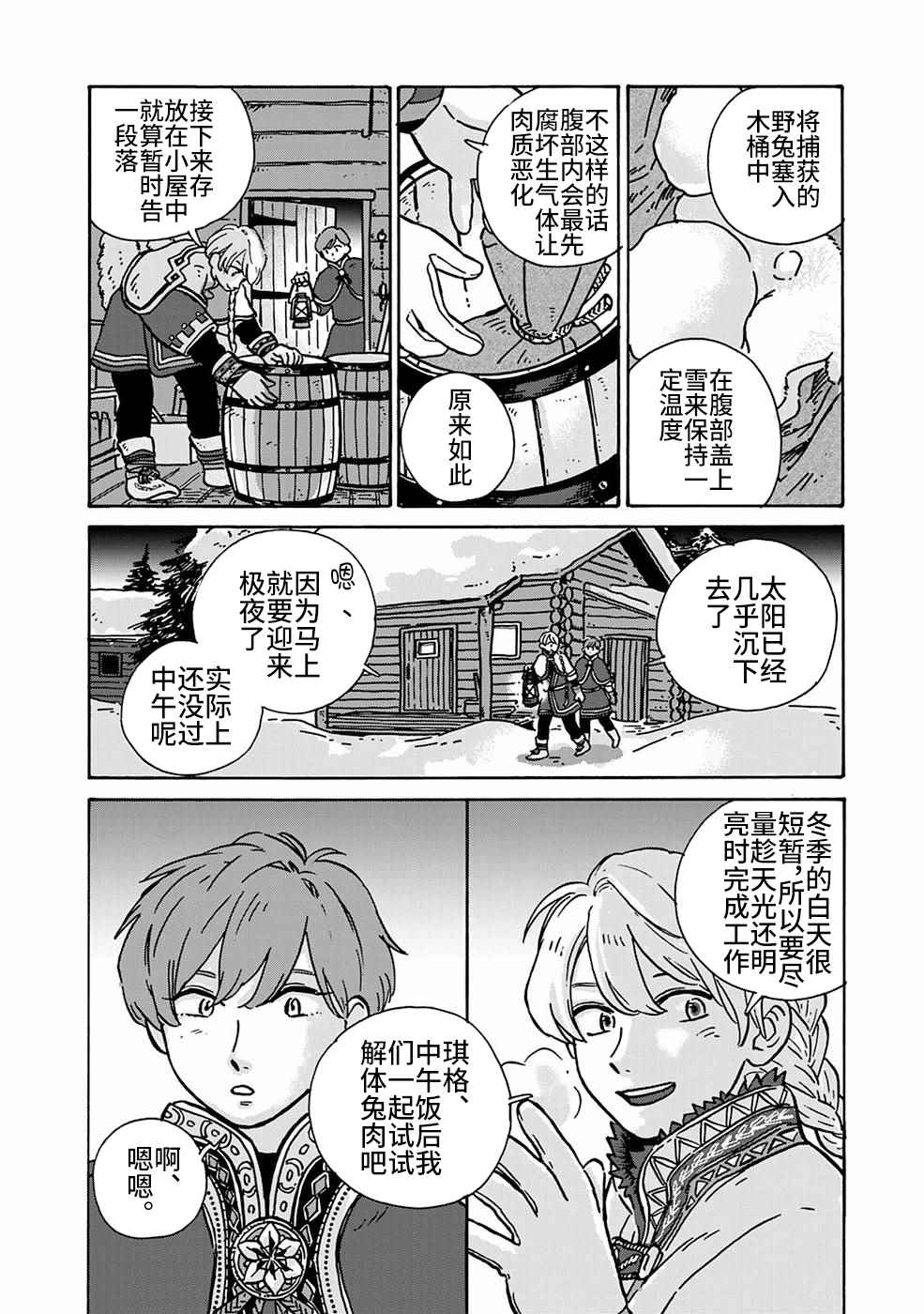 《北欧贵族与猛禽妻子的雪国日常》漫画最新章节第5话免费下拉式在线观看章节第【12】张图片
