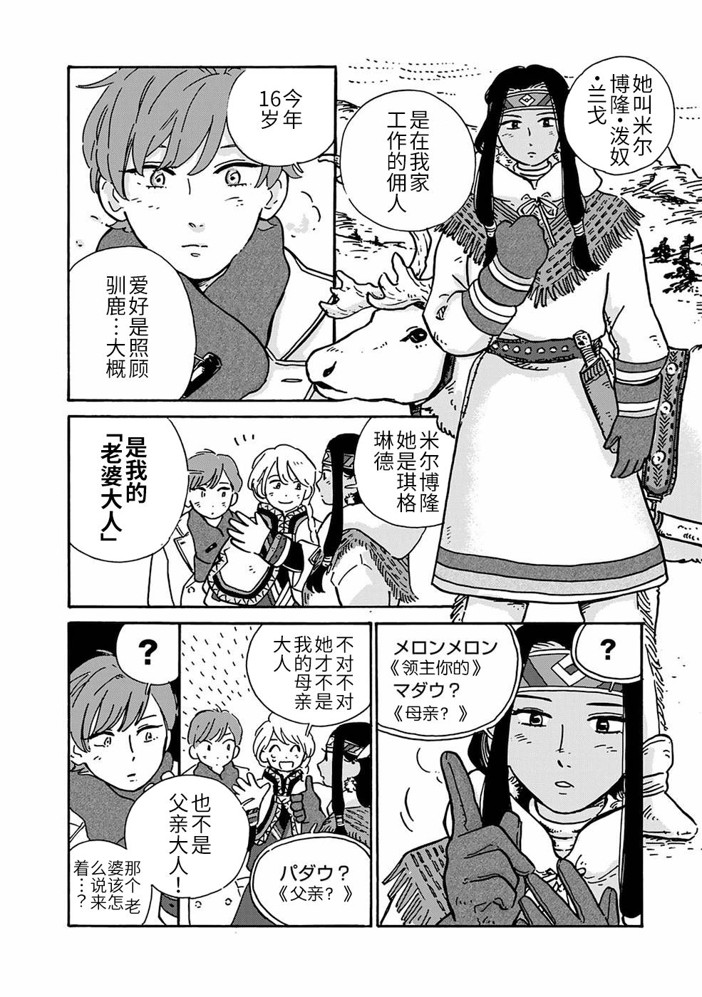 《北欧贵族与猛禽妻子的雪国日常》漫画最新章节第3话免费下拉式在线观看章节第【4】张图片