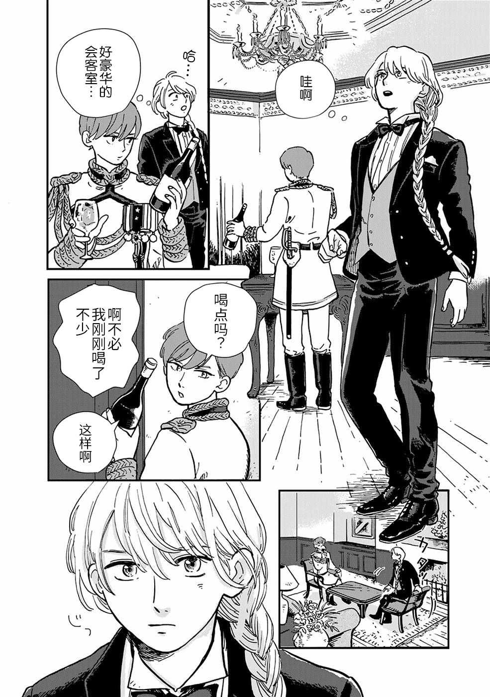 《北欧贵族与猛禽妻子的雪国日常》漫画最新章节第2话免费下拉式在线观看章节第【2】张图片