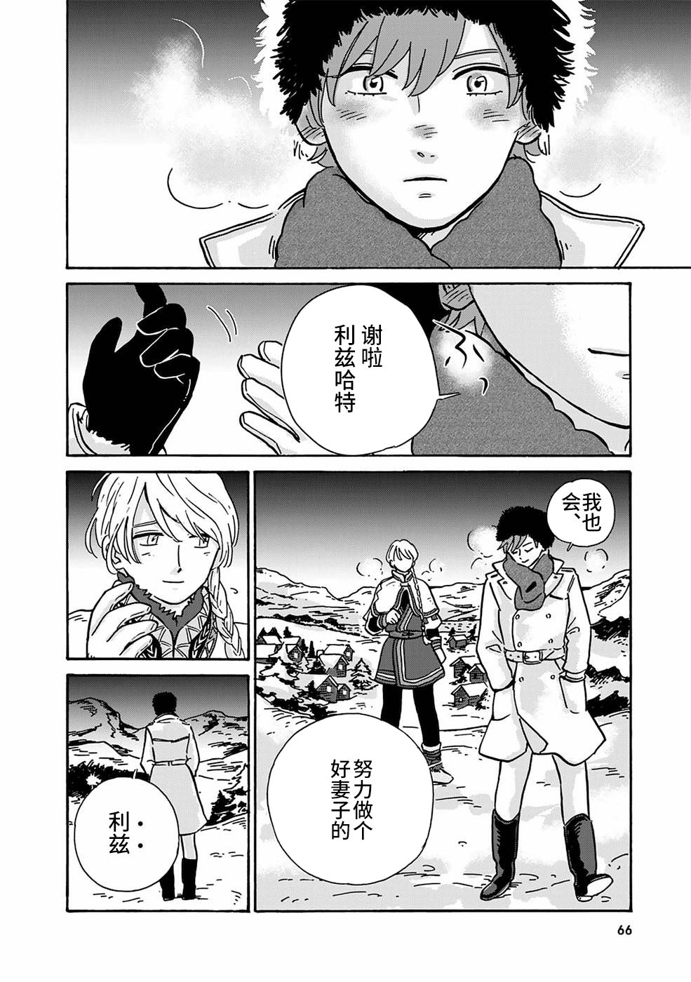 《北欧贵族与猛禽妻子的雪国日常》漫画最新章节第4话免费下拉式在线观看章节第【16】张图片