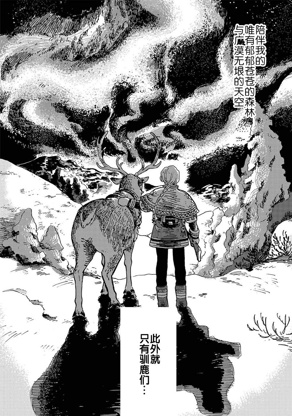 《北欧贵族与猛禽妻子的雪国日常》漫画最新章节第1话免费下拉式在线观看章节第【14】张图片