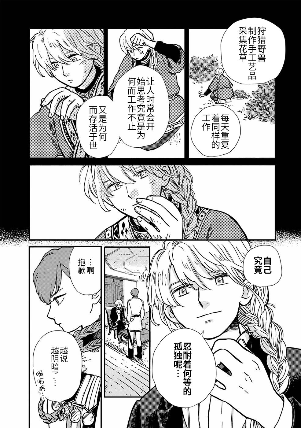 《北欧贵族与猛禽妻子的雪国日常》漫画最新章节第2话免费下拉式在线观看章节第【10】张图片