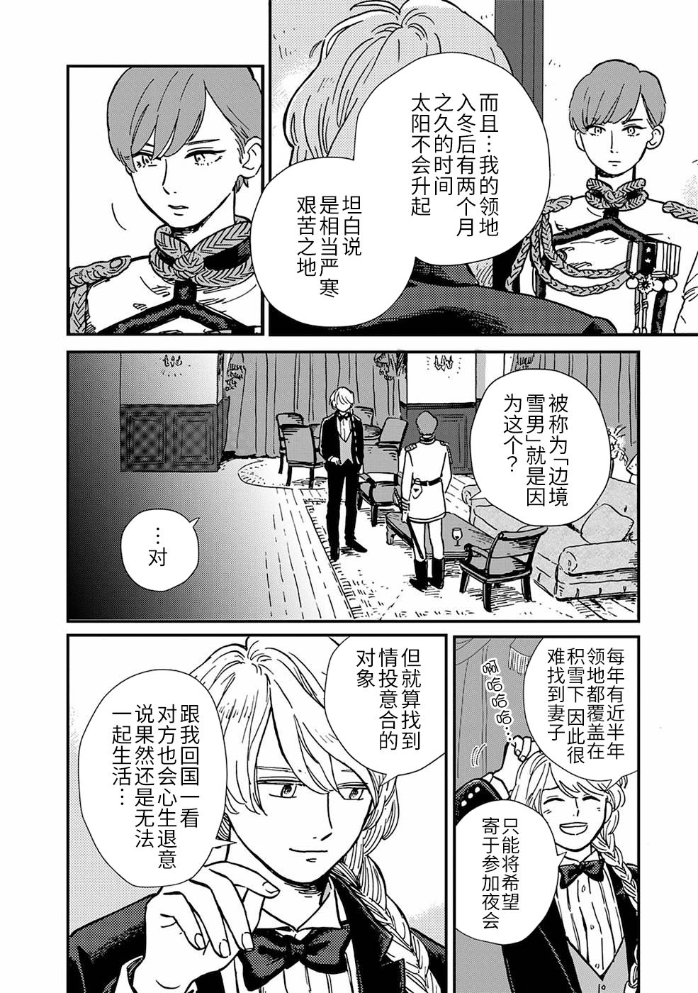 《北欧贵族与猛禽妻子的雪国日常》漫画最新章节第2话免费下拉式在线观看章节第【8】张图片