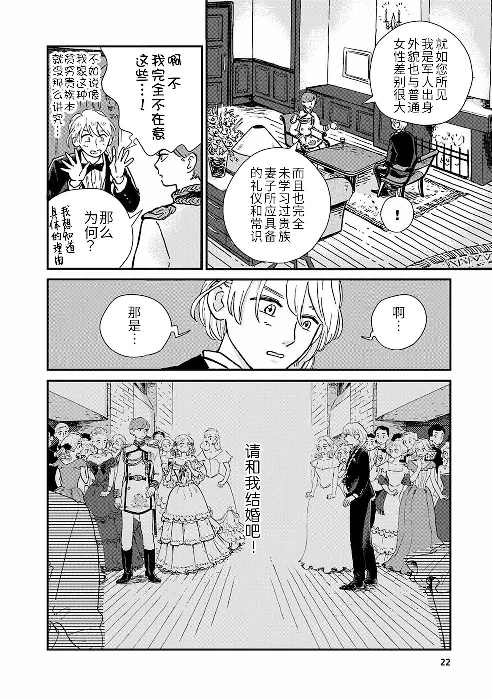 《北欧贵族与猛禽妻子的雪国日常》漫画最新章节第2话免费下拉式在线观看章节第【4】张图片