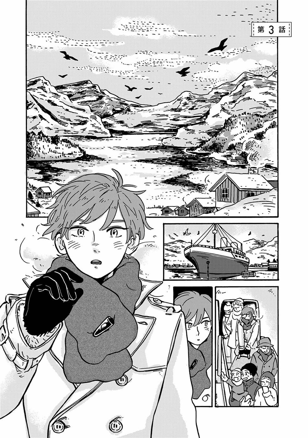 《北欧贵族与猛禽妻子的雪国日常》漫画最新章节第3话免费下拉式在线观看章节第【1】张图片