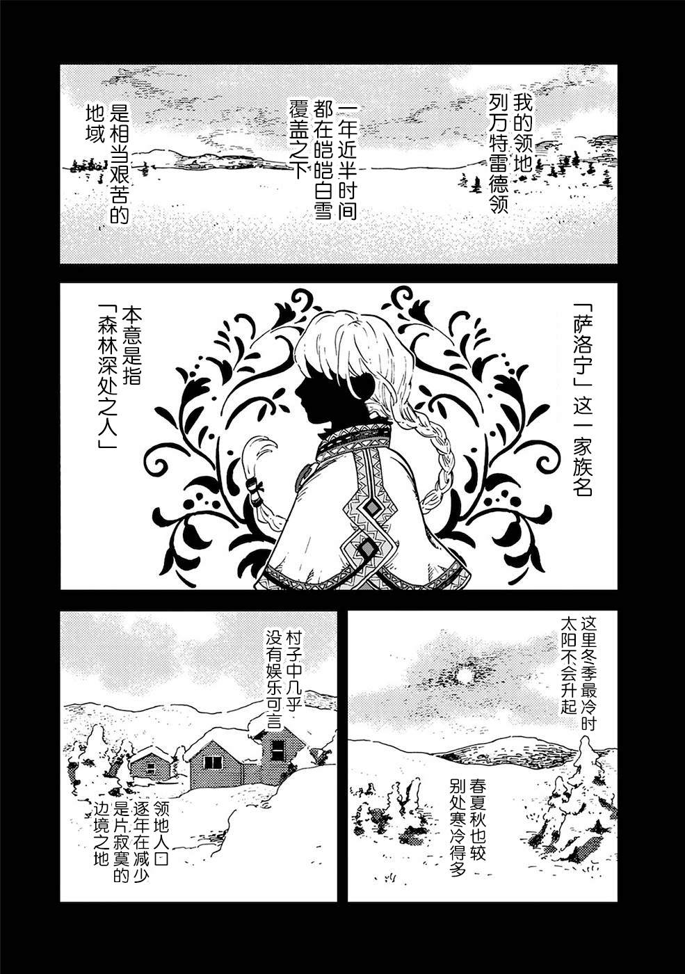 《北欧贵族与猛禽妻子的雪国日常》漫画最新章节第1话免费下拉式在线观看章节第【13】张图片