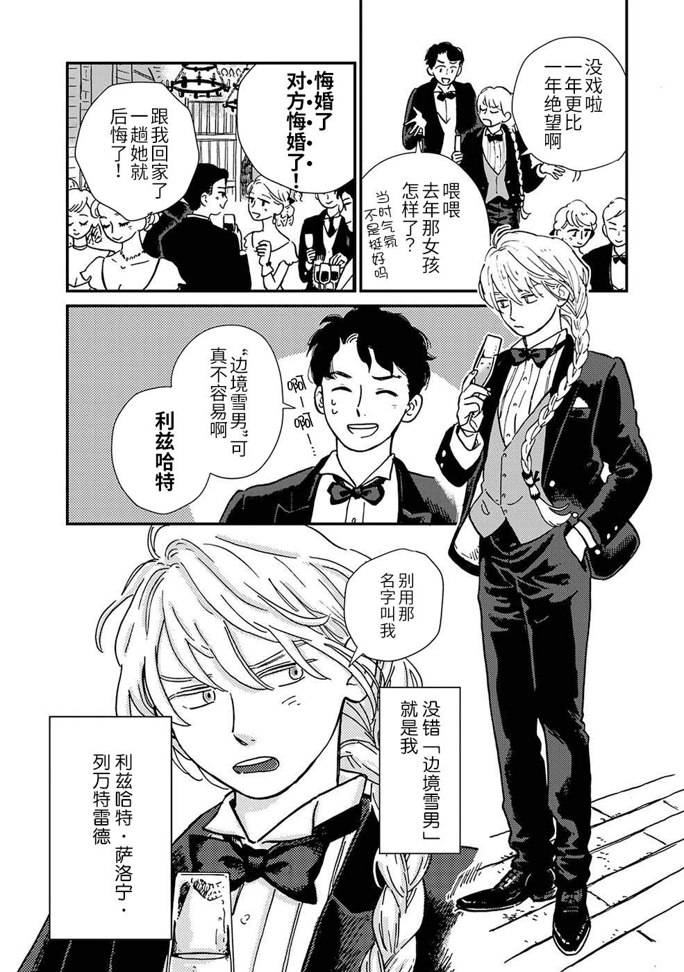 《北欧贵族与猛禽妻子的雪国日常》漫画最新章节第1话免费下拉式在线观看章节第【12】张图片