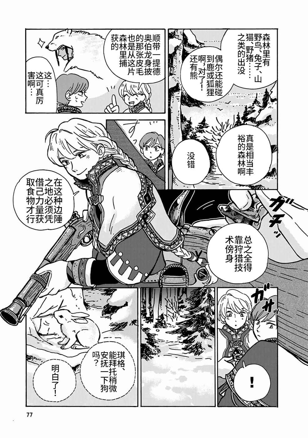 《北欧贵族与猛禽妻子的雪国日常》漫画最新章节第5话免费下拉式在线观看章节第【9】张图片