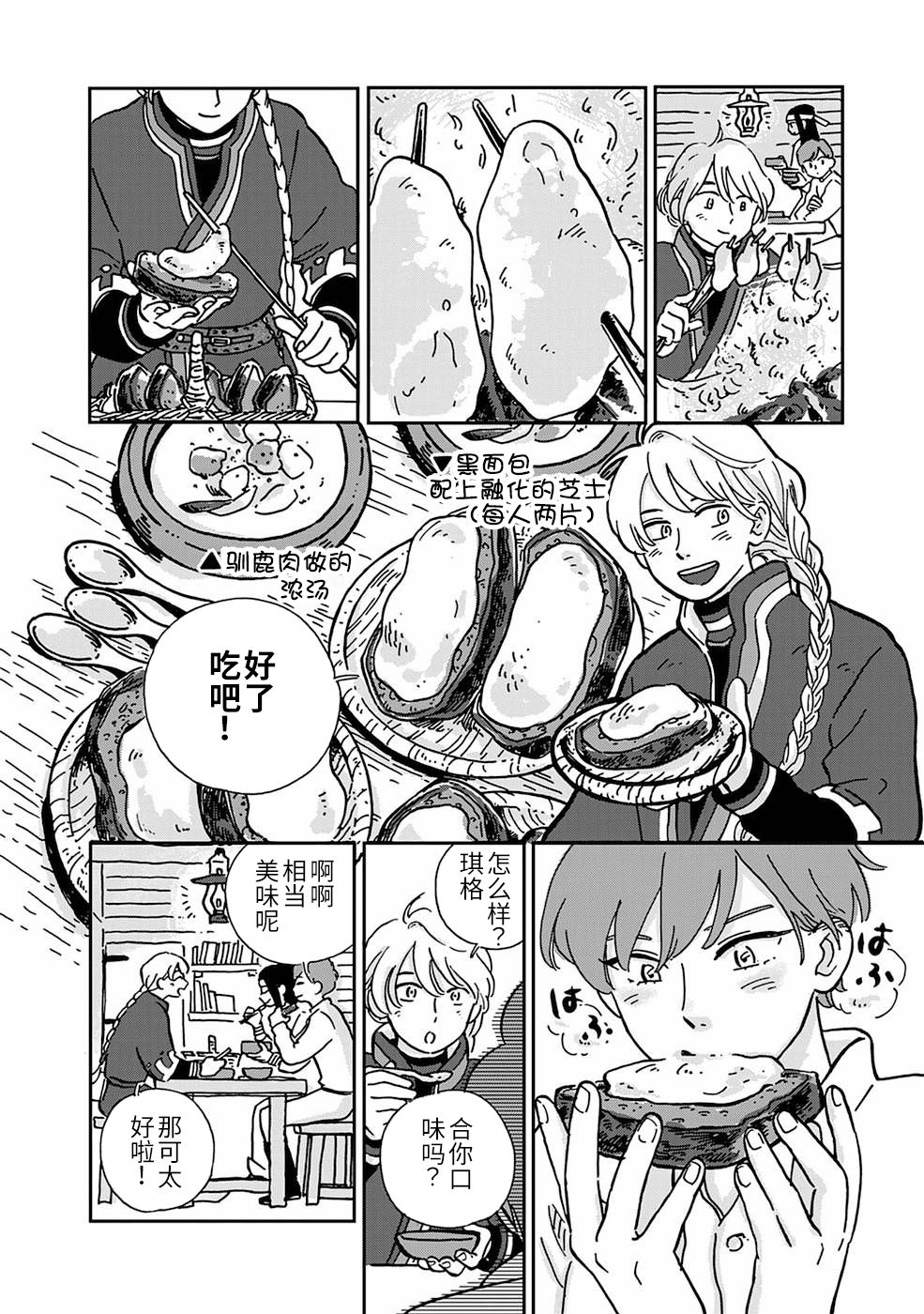 《北欧贵族与猛禽妻子的雪国日常》漫画最新章节第3话免费下拉式在线观看章节第【12】张图片