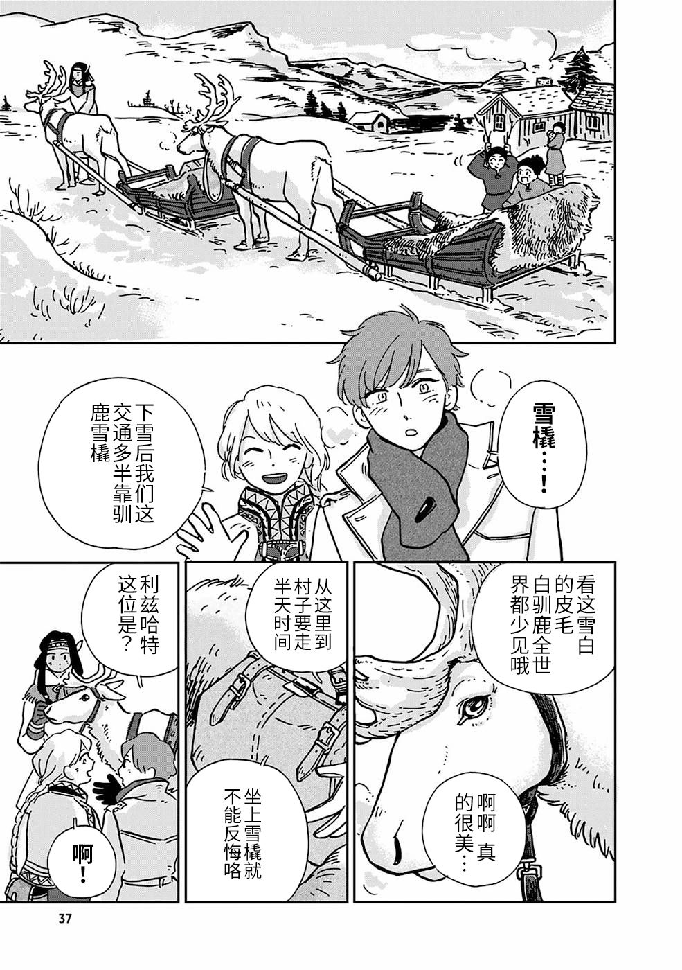 《北欧贵族与猛禽妻子的雪国日常》漫画最新章节第3话免费下拉式在线观看章节第【3】张图片