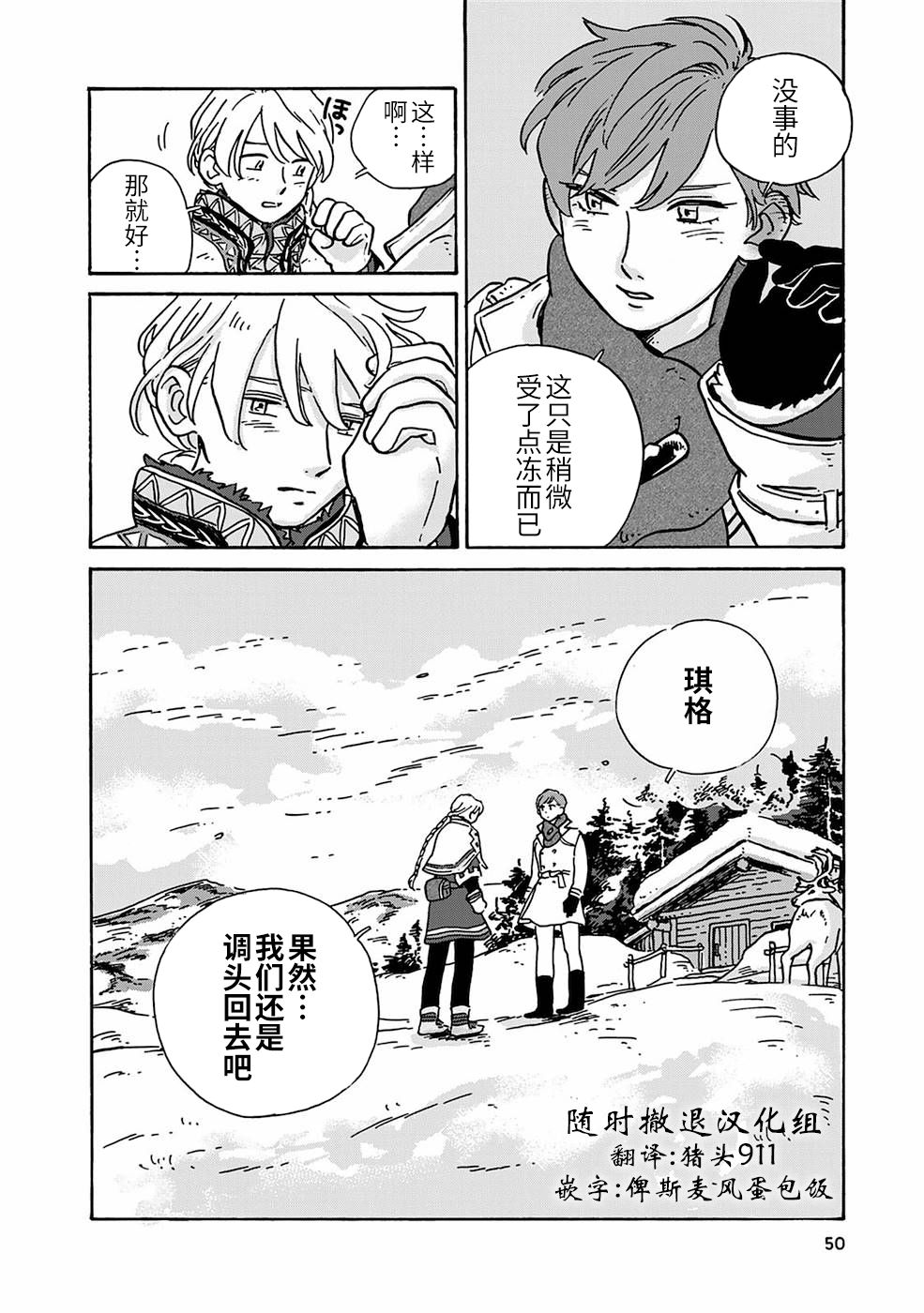 《北欧贵族与猛禽妻子的雪国日常》漫画最新章节第3话免费下拉式在线观看章节第【16】张图片