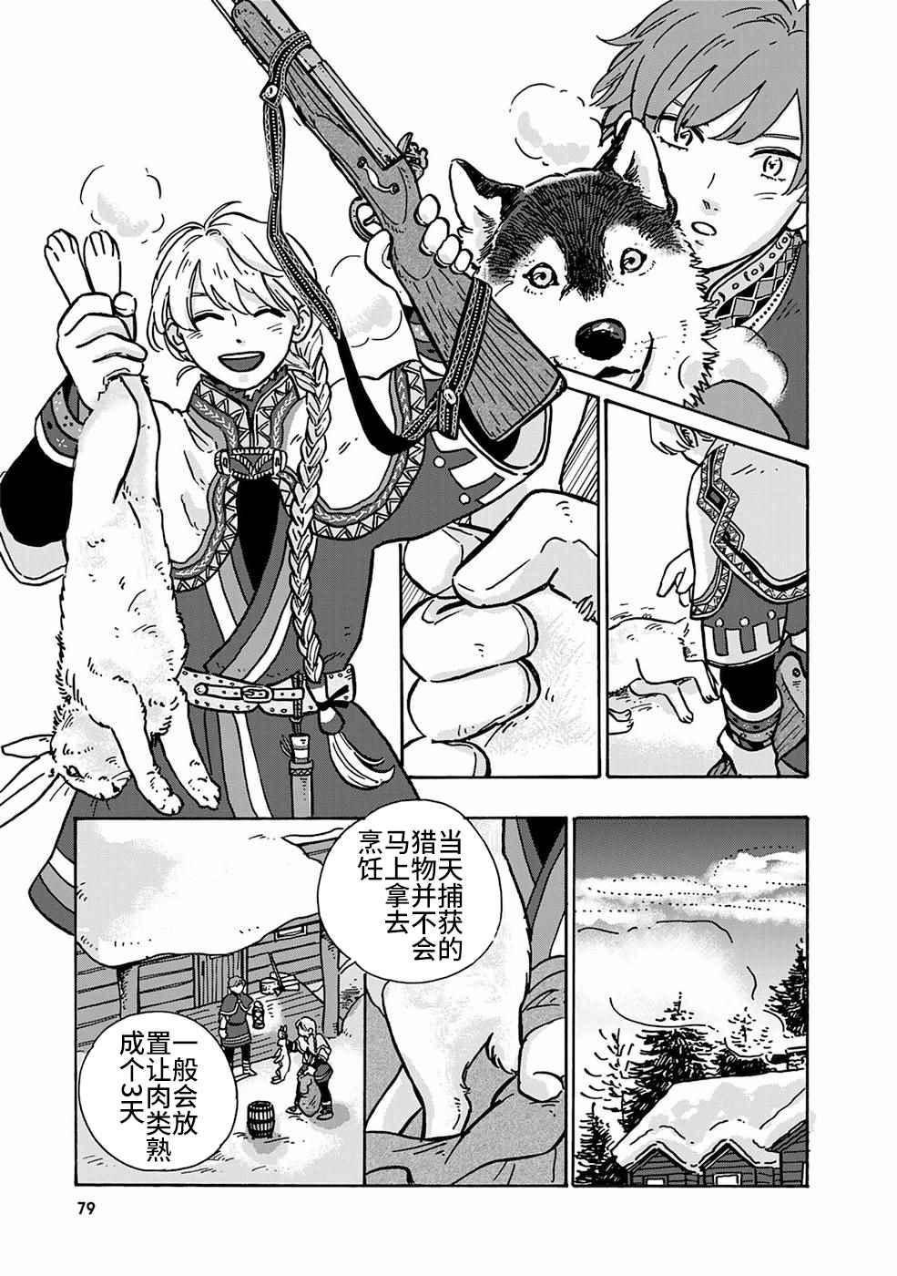 《北欧贵族与猛禽妻子的雪国日常》漫画最新章节第5话免费下拉式在线观看章节第【11】张图片