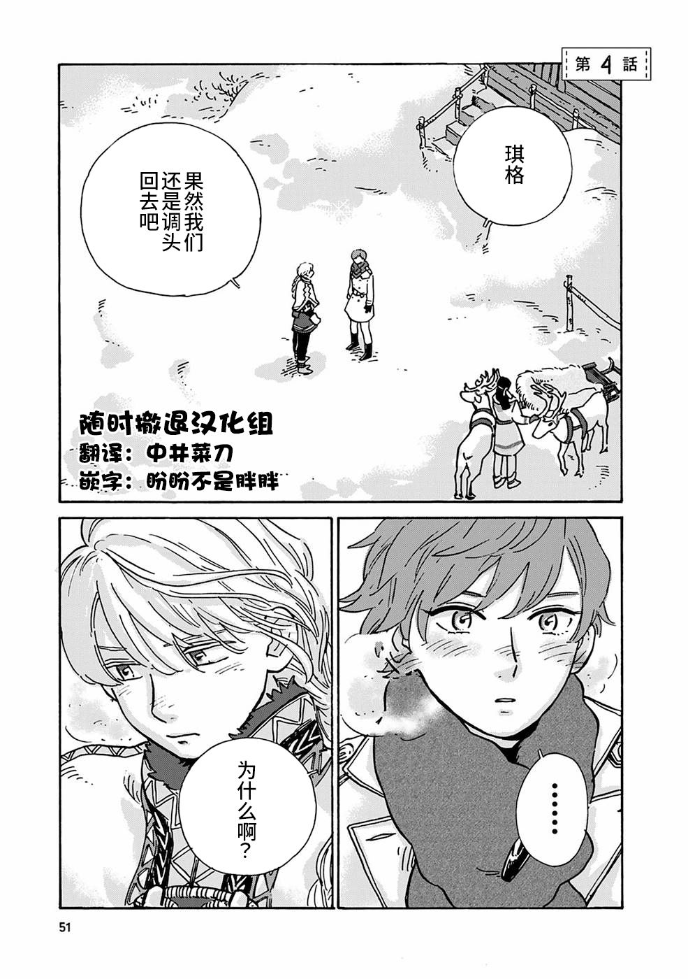 《北欧贵族与猛禽妻子的雪国日常》漫画最新章节第4话免费下拉式在线观看章节第【1】张图片