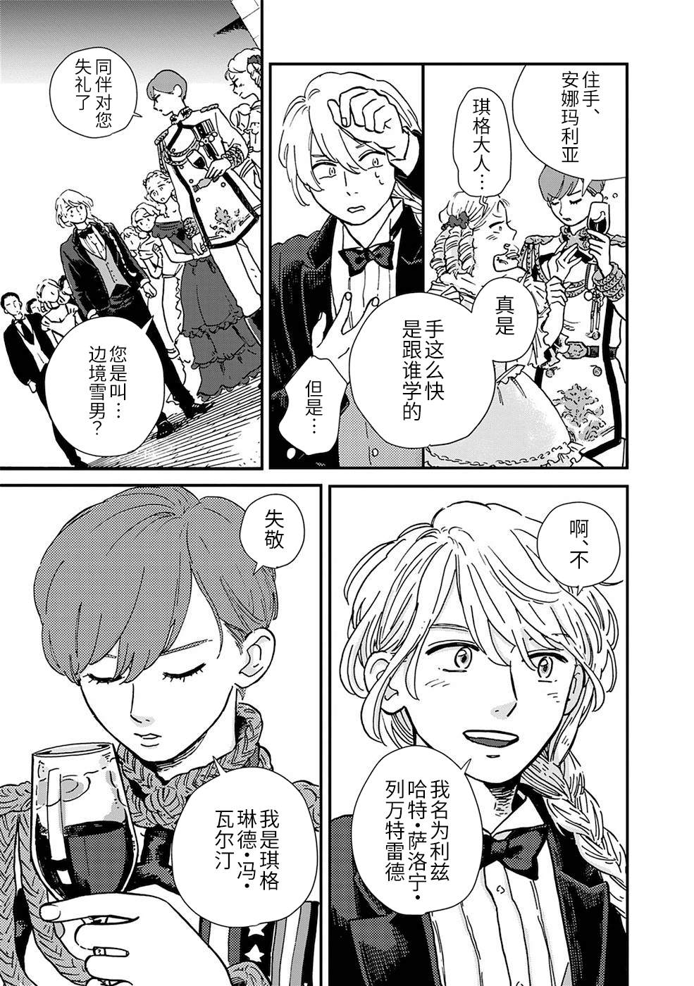 《北欧贵族与猛禽妻子的雪国日常》漫画最新章节第1话免费下拉式在线观看章节第【21】张图片