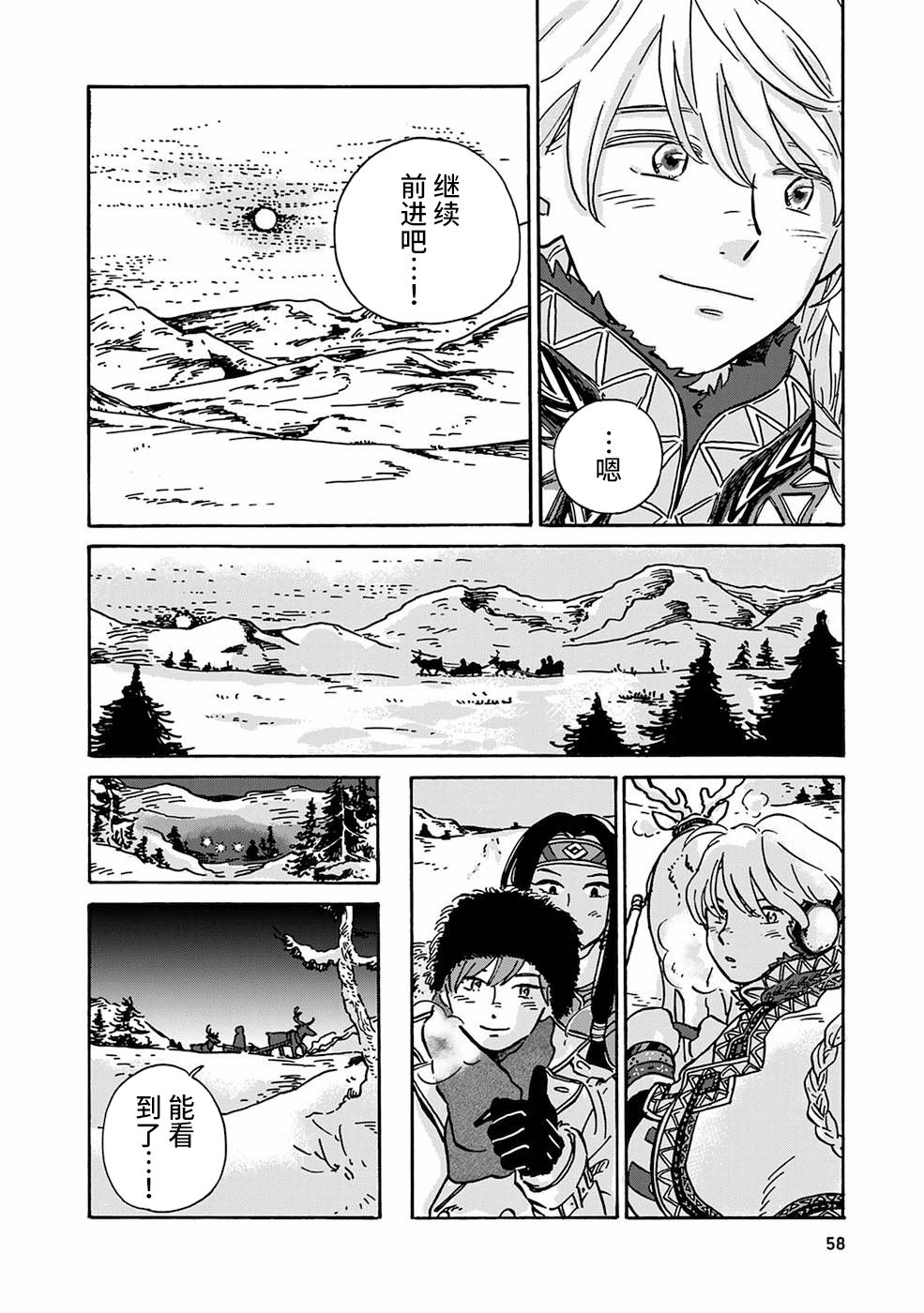 《北欧贵族与猛禽妻子的雪国日常》漫画最新章节第4话免费下拉式在线观看章节第【8】张图片