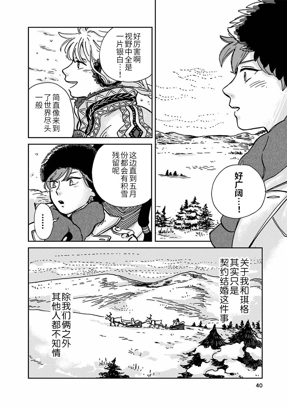 《北欧贵族与猛禽妻子的雪国日常》漫画最新章节第3话免费下拉式在线观看章节第【6】张图片