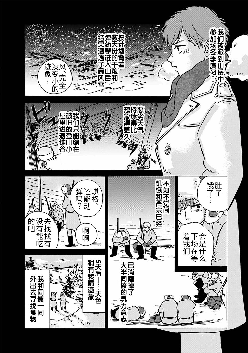 《北欧贵族与猛禽妻子的雪国日常》漫画最新章节第4话免费下拉式在线观看章节第【4】张图片