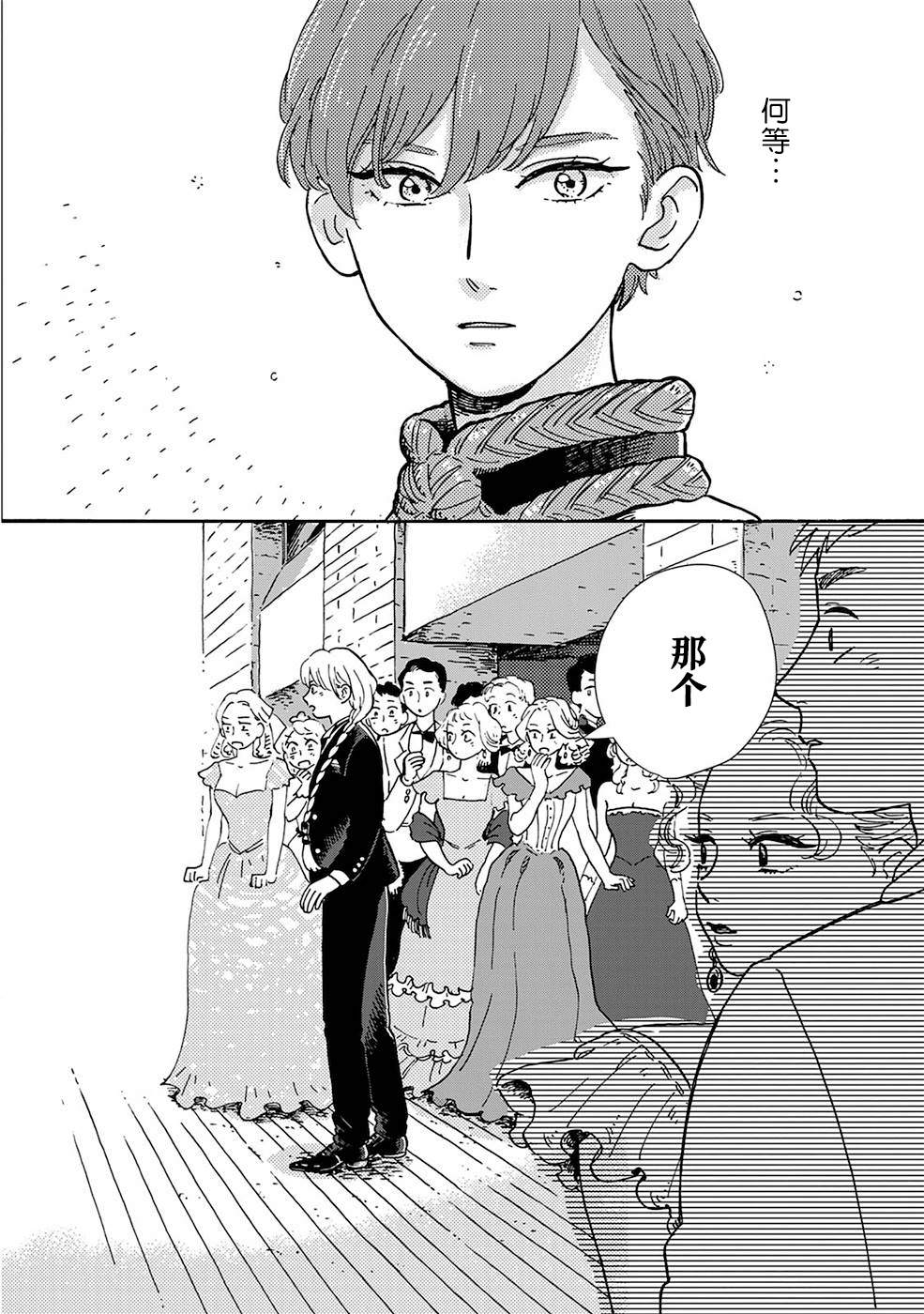 《北欧贵族与猛禽妻子的雪国日常》漫画最新章节第1话免费下拉式在线观看章节第【18】张图片