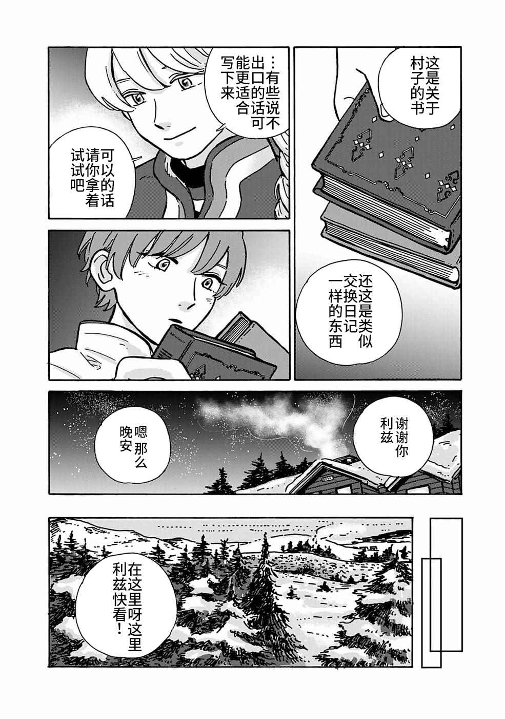 《北欧贵族与猛禽妻子的雪国日常》漫画最新章节第5话免费下拉式在线观看章节第【6】张图片