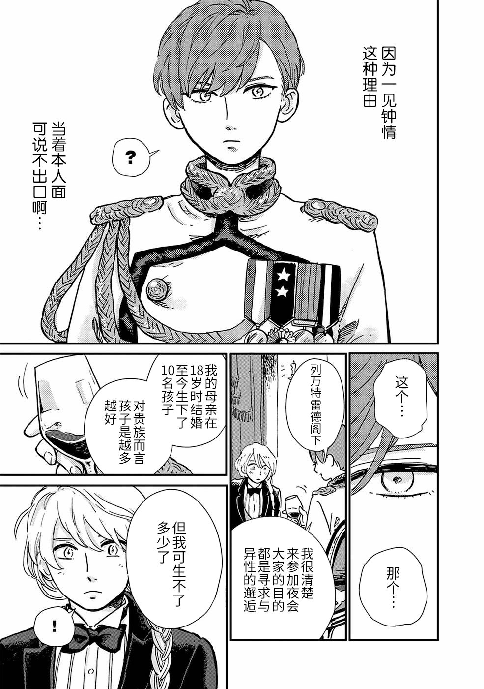 《北欧贵族与猛禽妻子的雪国日常》漫画最新章节第2话免费下拉式在线观看章节第【5】张图片