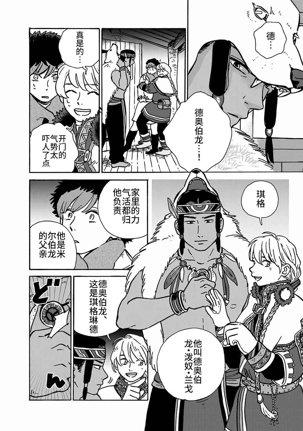 《北欧贵族与猛禽妻子的雪国日常》漫画最新章节第5话免费下拉式在线观看章节第【2】张图片