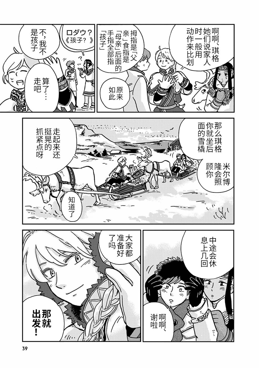 《北欧贵族与猛禽妻子的雪国日常》漫画最新章节第3话免费下拉式在线观看章节第【5】张图片