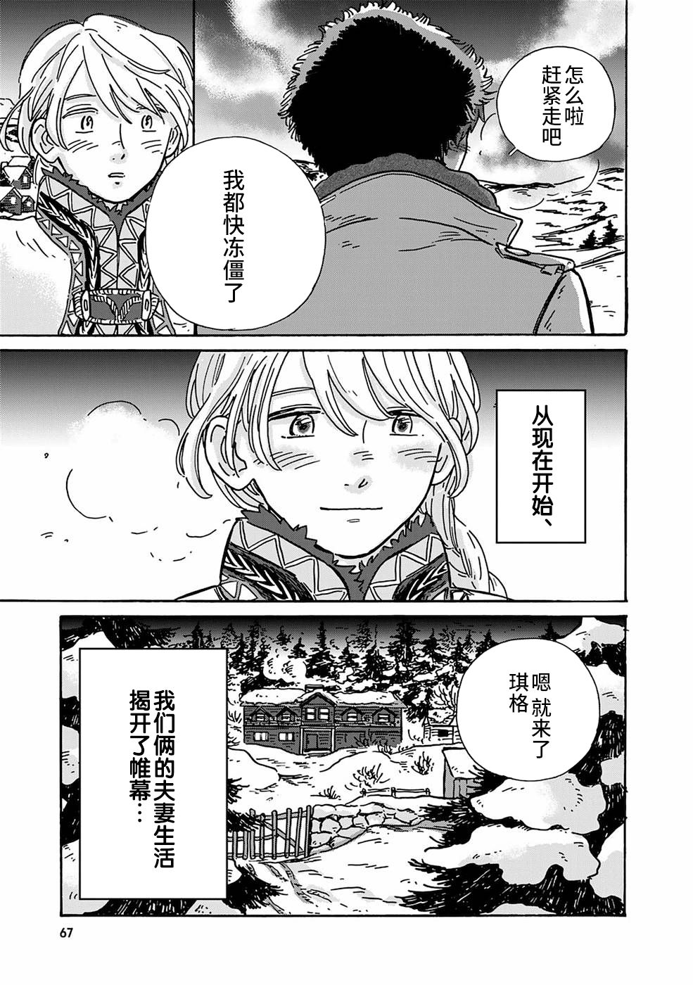 《北欧贵族与猛禽妻子的雪国日常》漫画最新章节第4话免费下拉式在线观看章节第【17】张图片