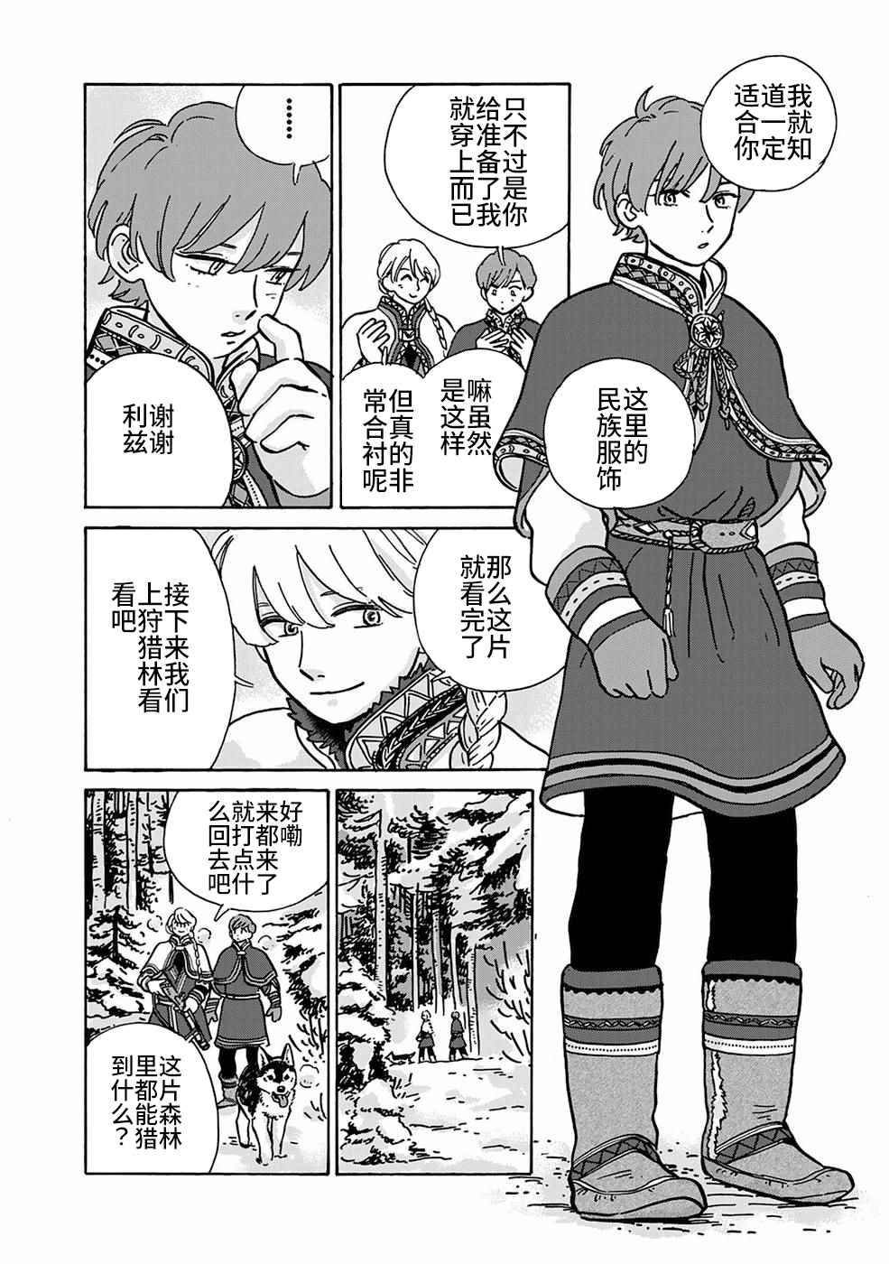 《北欧贵族与猛禽妻子的雪国日常》漫画最新章节第5话免费下拉式在线观看章节第【8】张图片