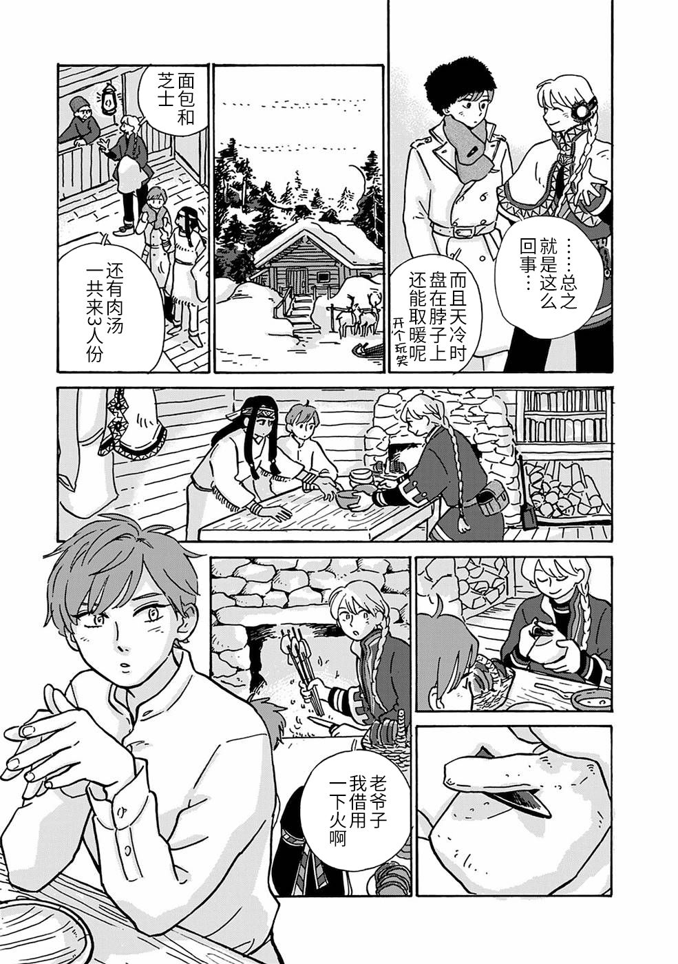 《北欧贵族与猛禽妻子的雪国日常》漫画最新章节第3话免费下拉式在线观看章节第【11】张图片