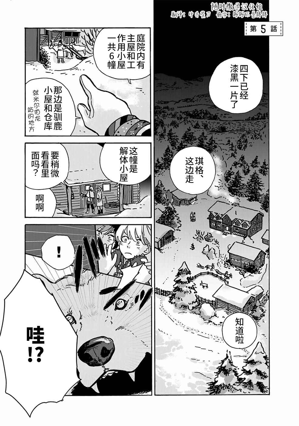 《北欧贵族与猛禽妻子的雪国日常》漫画最新章节第5话免费下拉式在线观看章节第【1】张图片