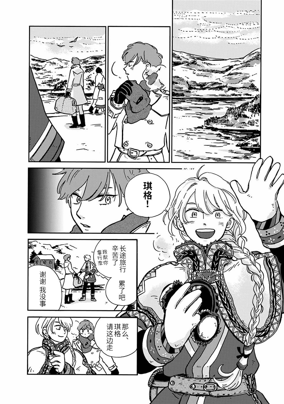 《北欧贵族与猛禽妻子的雪国日常》漫画最新章节第3话免费下拉式在线观看章节第【2】张图片