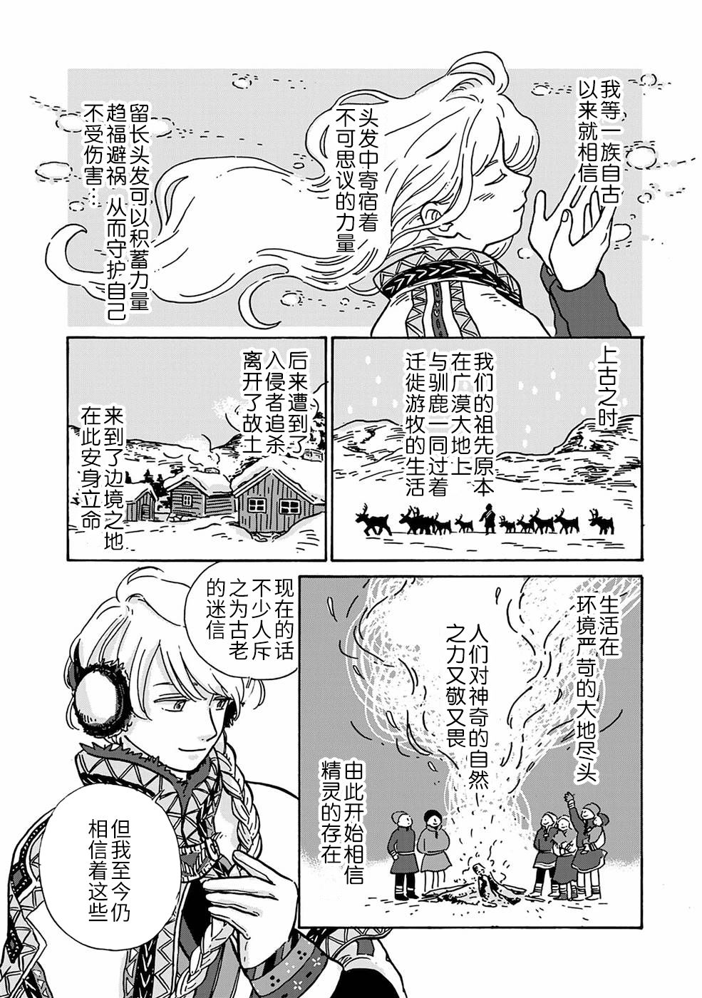 《北欧贵族与猛禽妻子的雪国日常》漫画最新章节第3话免费下拉式在线观看章节第【10】张图片