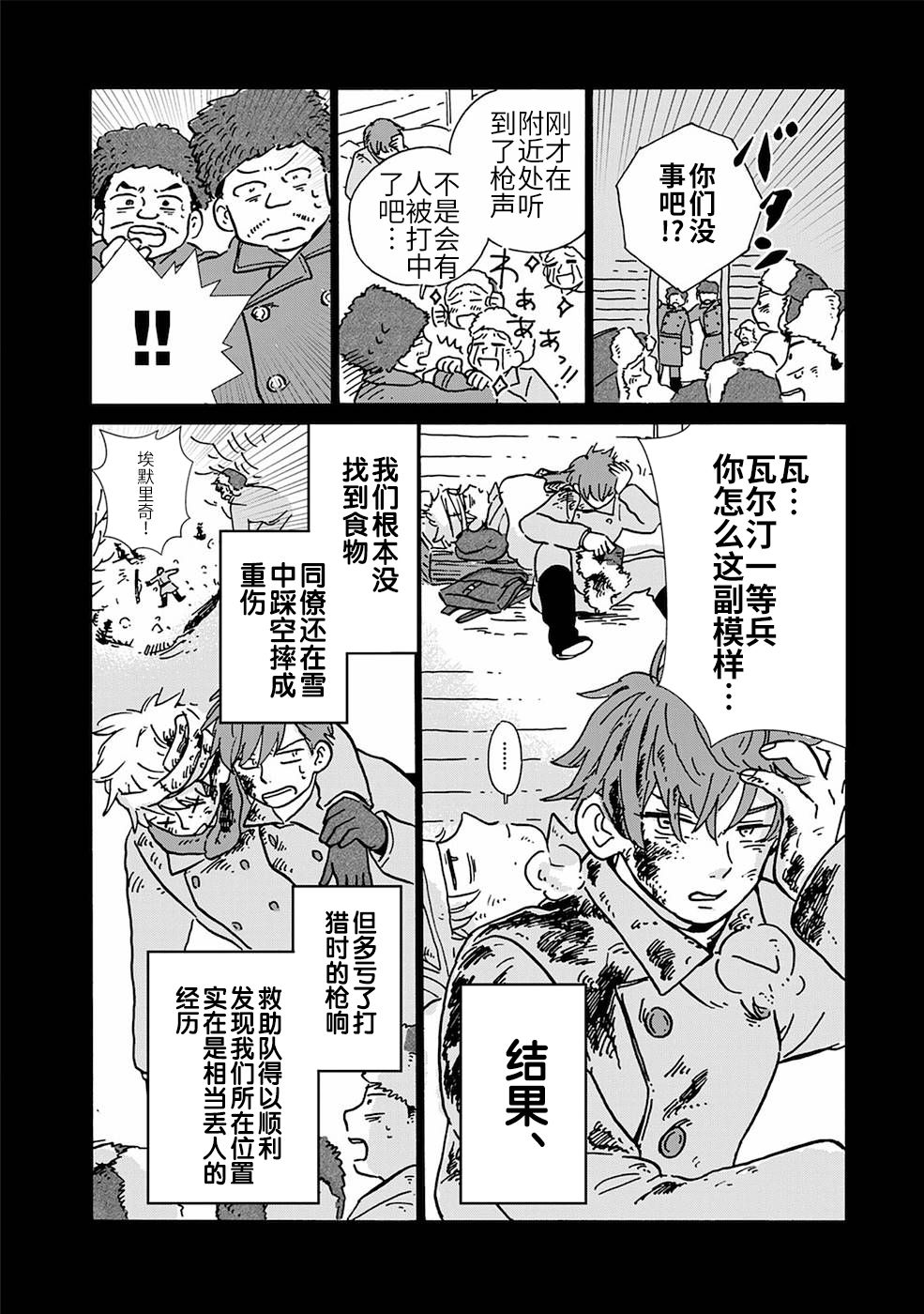 《北欧贵族与猛禽妻子的雪国日常》漫画最新章节第4话免费下拉式在线观看章节第【6】张图片