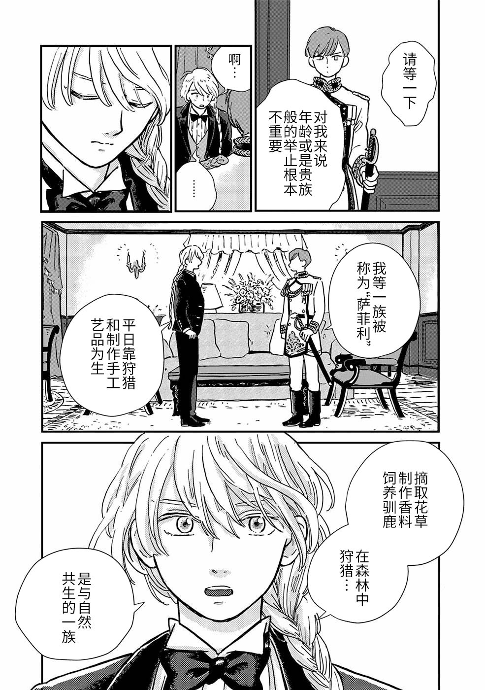 《北欧贵族与猛禽妻子的雪国日常》漫画最新章节第2话免费下拉式在线观看章节第【7】张图片