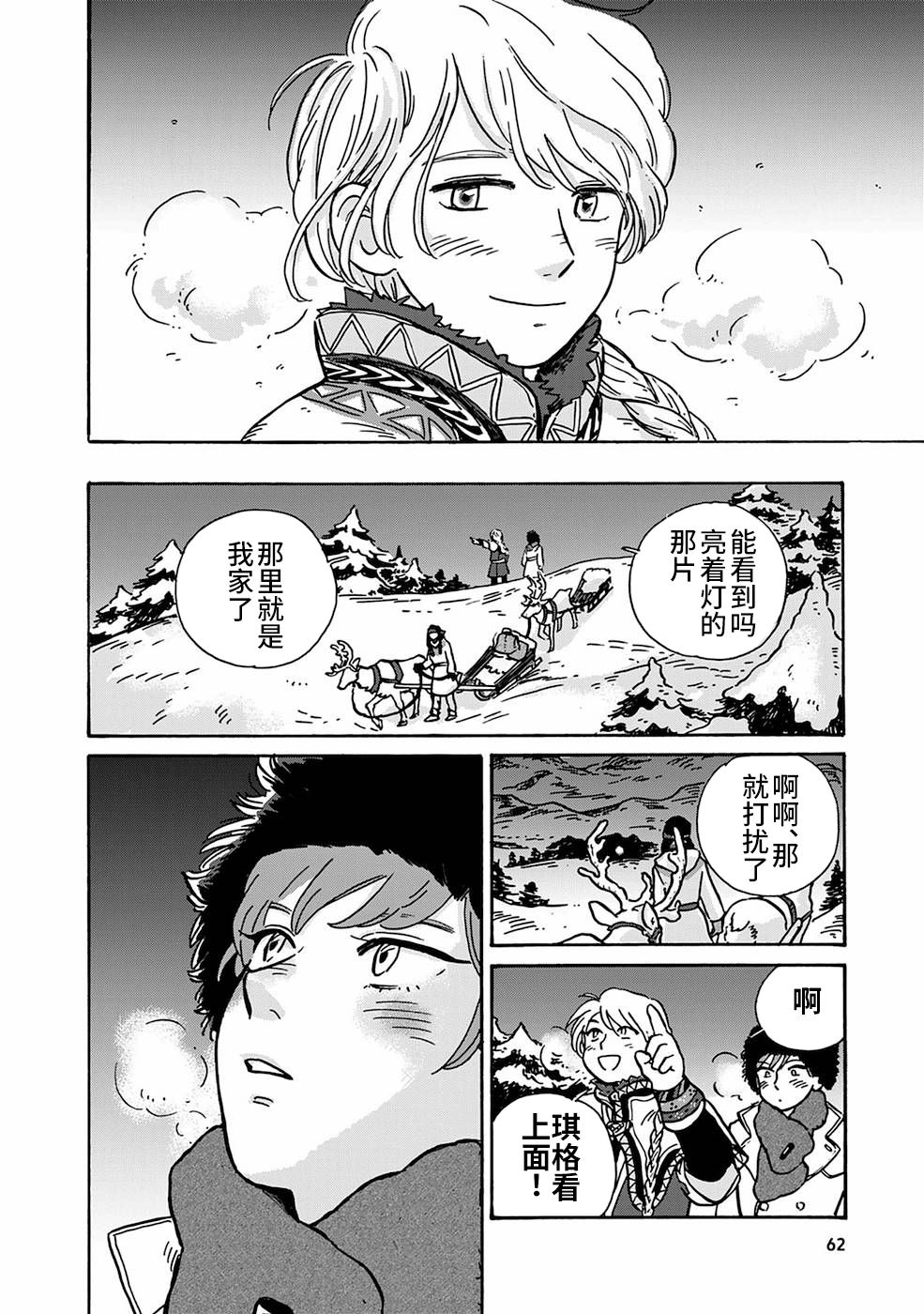 《北欧贵族与猛禽妻子的雪国日常》漫画最新章节第4话免费下拉式在线观看章节第【12】张图片