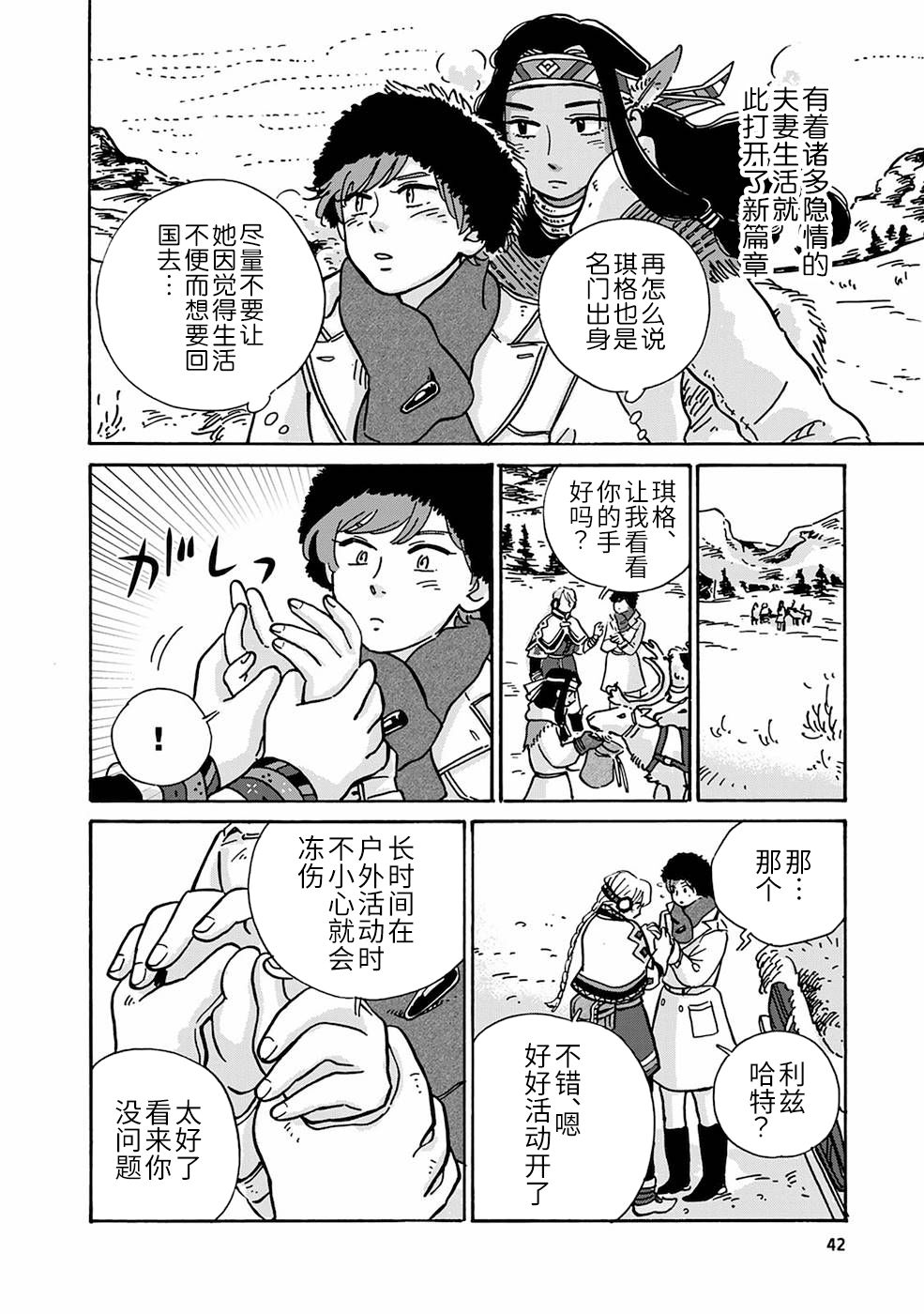 《北欧贵族与猛禽妻子的雪国日常》漫画最新章节第3话免费下拉式在线观看章节第【8】张图片