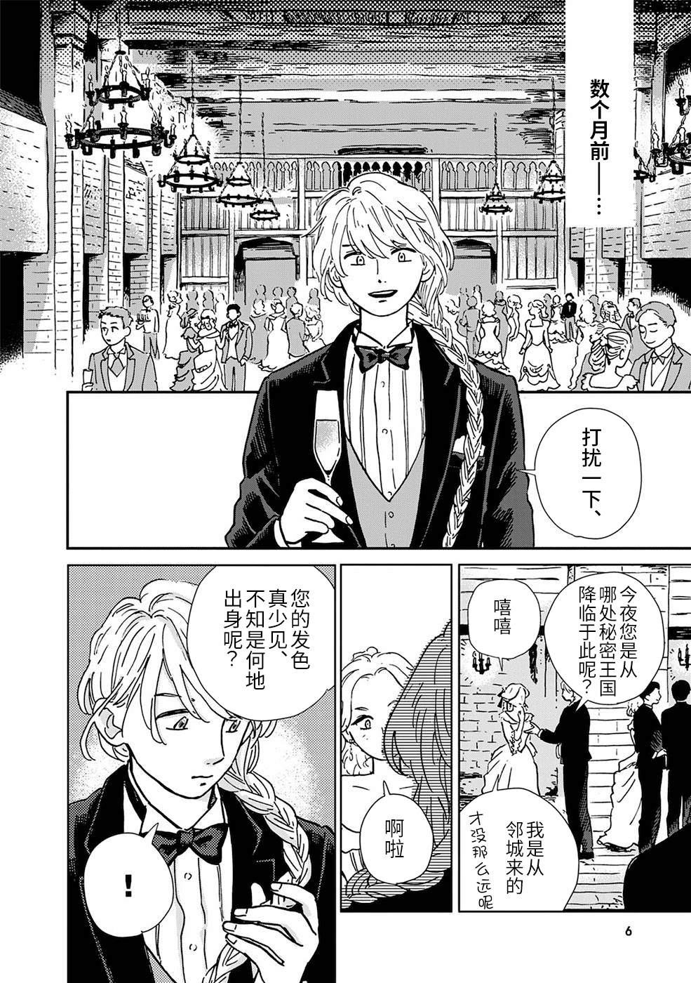 《北欧贵族与猛禽妻子的雪国日常》漫画最新章节第1话免费下拉式在线观看章节第【10】张图片