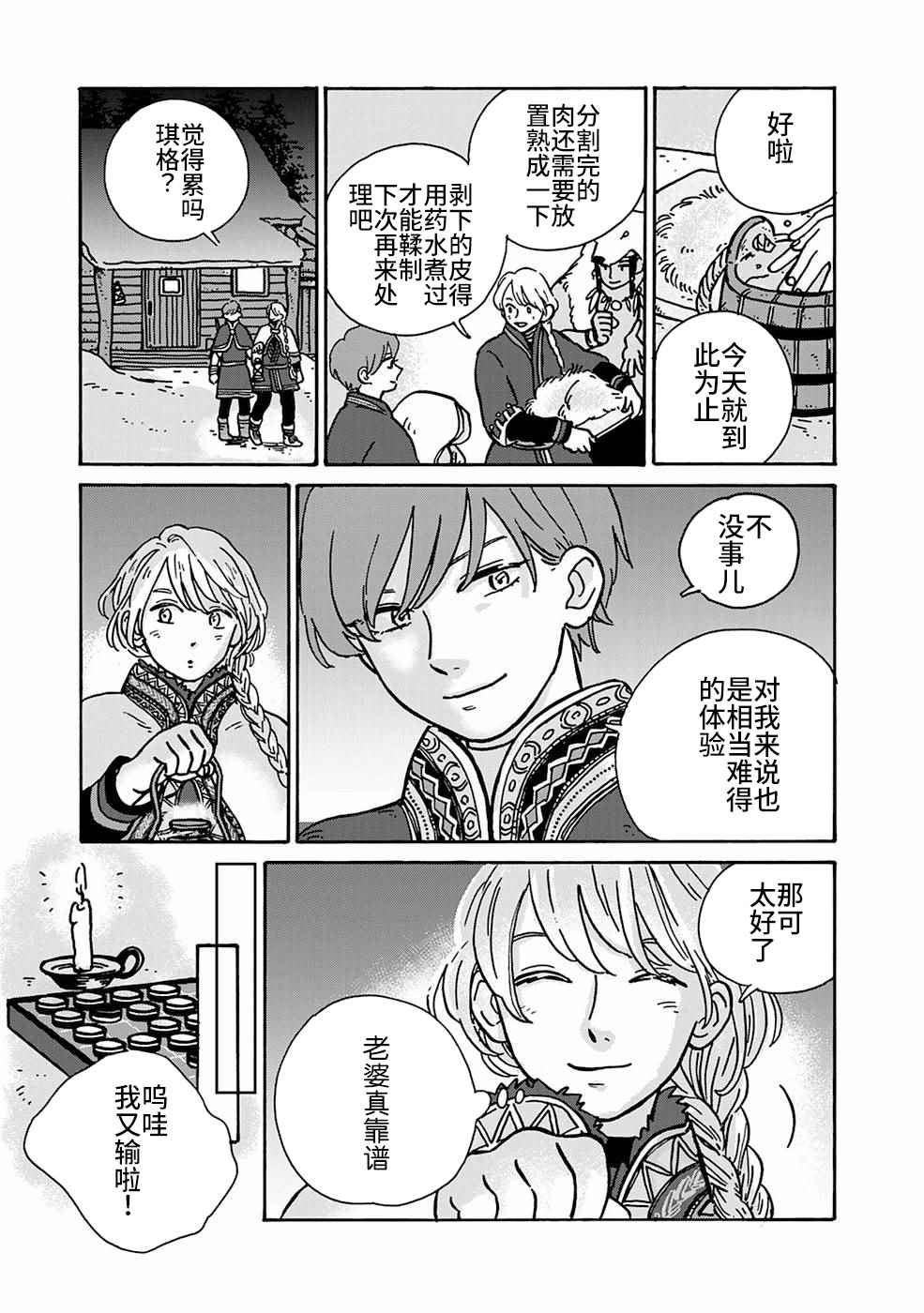 《北欧贵族与猛禽妻子的雪国日常》漫画最新章节第5话免费下拉式在线观看章节第【15】张图片